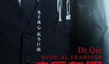 法医秦明电视剧免费观看,揭秘生死谜案的免费观看之旅