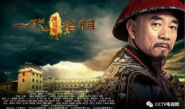 陈廷敬电视剧,权谋与忠诚的传奇人生