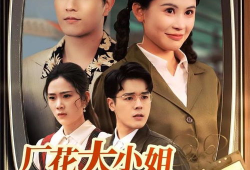 客电视剧,一部描绘时代变迁的电视剧