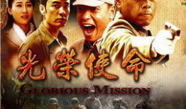 光荣使命电视剧,烽火岁月里的青春传奇