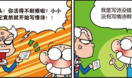 幽默漫画,幽默漫画里的欢乐时光