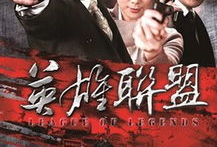英雄联盟电视剧48集,荣耀之战，巅峰对决