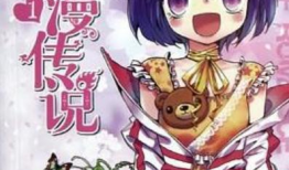 浪漫传说漫画,爱之轨迹，漫画中的梦幻爱情故事